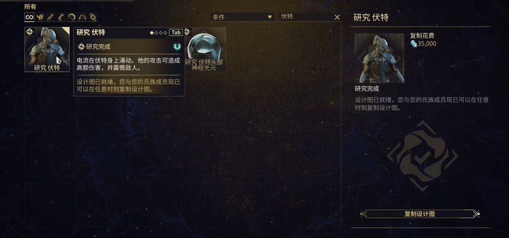 星际战甲怎么刷圣装伏特
