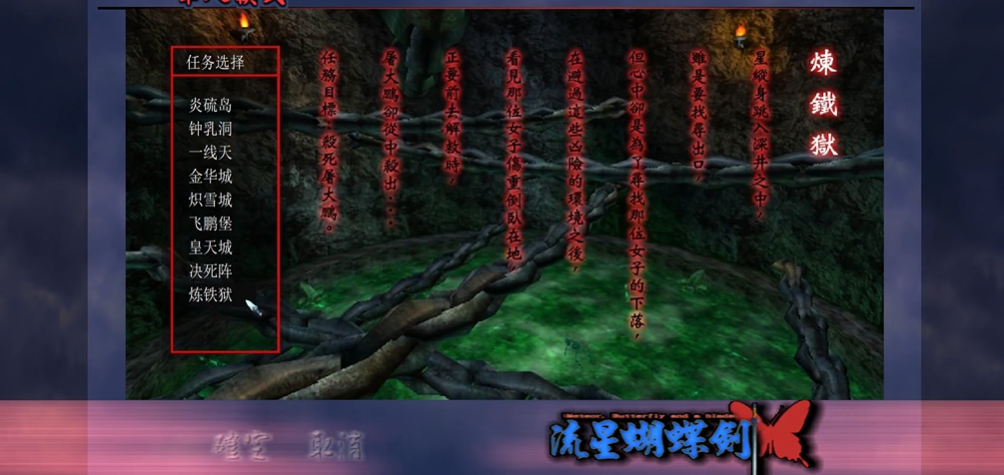 流星蝴蝶剑炼铁狱怎么打