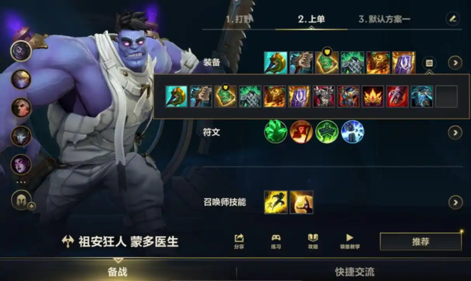 英雄联盟手游蒙多打提莫怎么出装