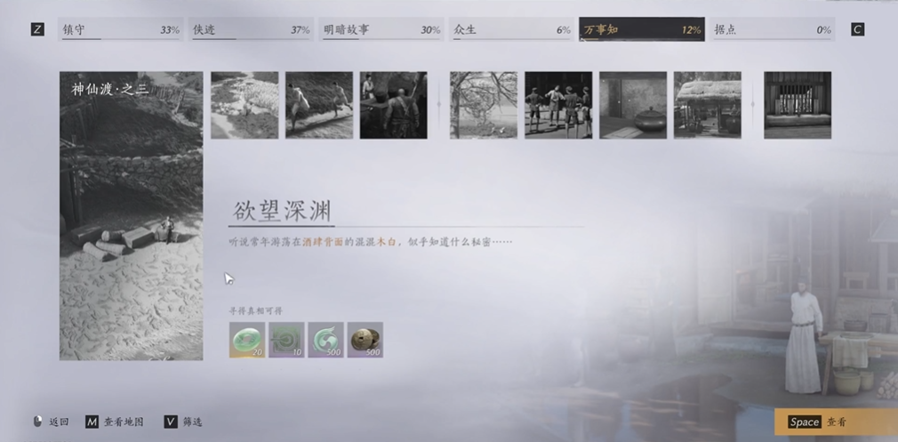 燕云十六声欲望深渊怎么过