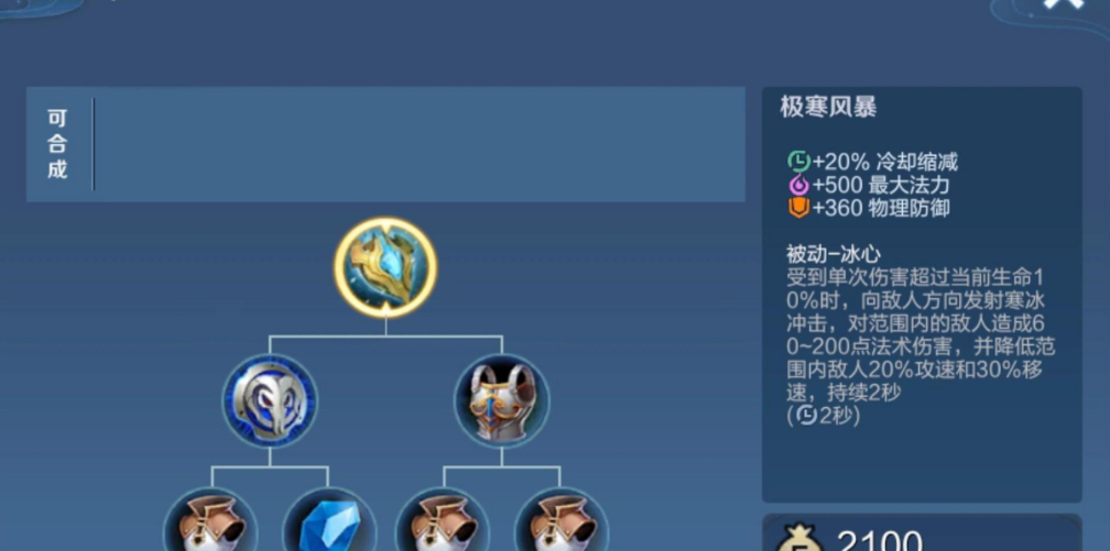 王者荣耀金蝉辅助出装出什么