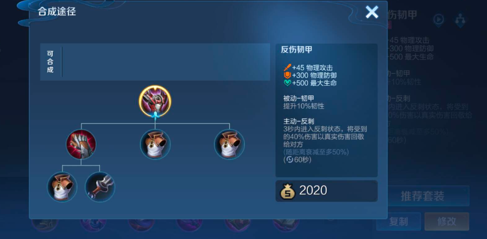 王者荣耀铠如何逆风出装