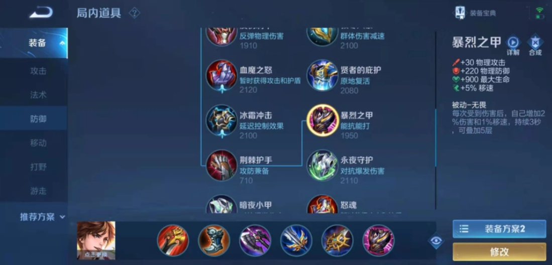 王者荣耀李白范海辛怎么出装