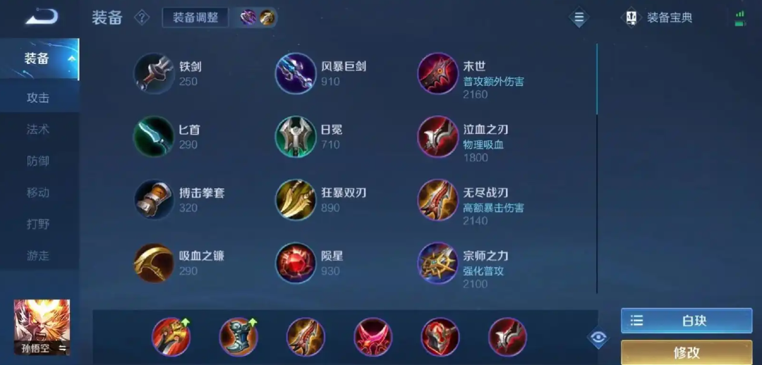 王者荣耀孙悟空输血出装怎么出