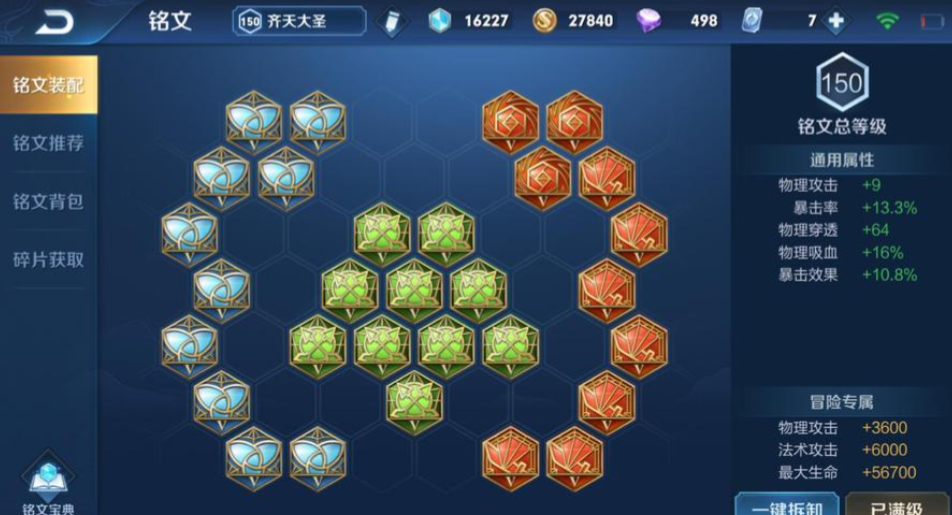 王者荣耀孙悟空输血出装怎么出