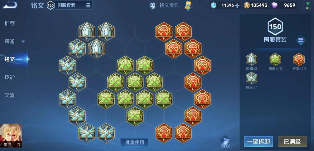 王者荣耀光信出装和铭文是什么