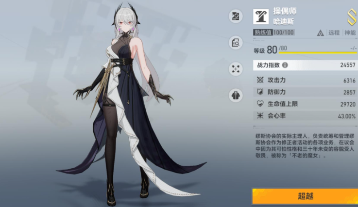 深空之眼暴击率怎么增加