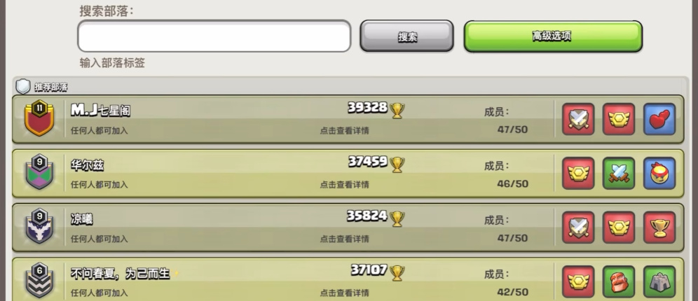 部落冲突怎么建立部落好