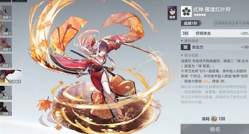 深空之眼真红带什么武器