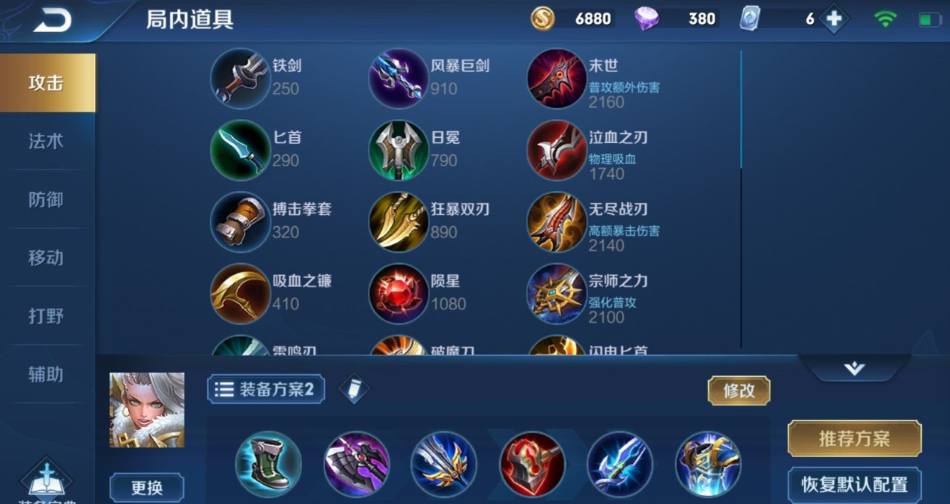 王者荣耀钟无艳战士出装铭文怎么搭配