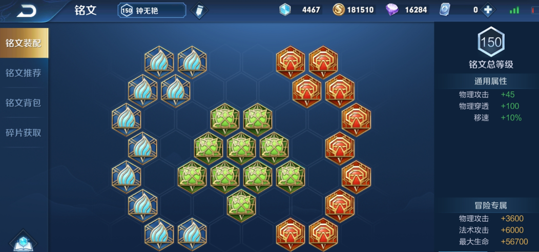 王者荣耀钟无艳战士出装铭文怎么搭配