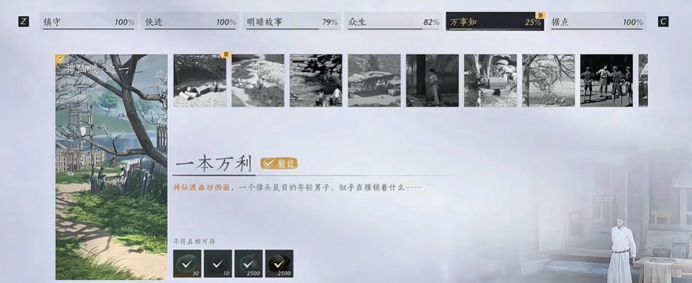 燕云十六声一本万利任务怎么做