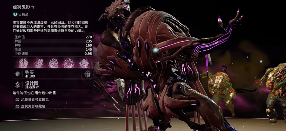 星际战甲虚冥鬼影获取方式有哪些