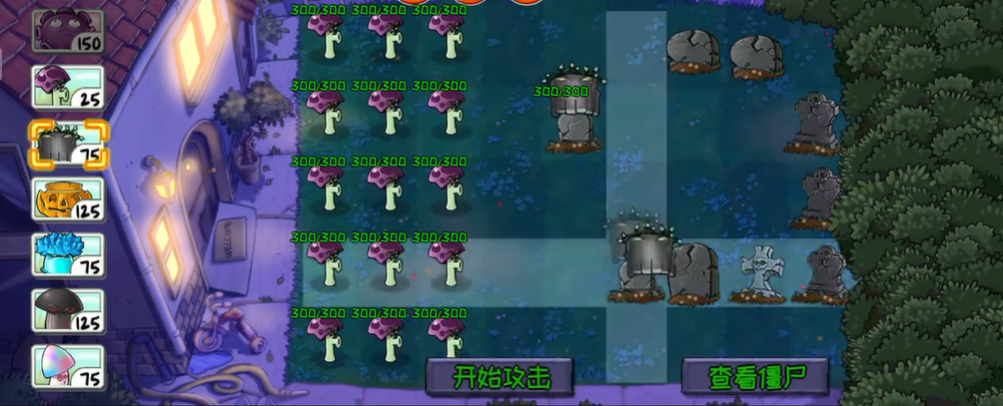 植物大战僵尸坚不可摧黑夜怎么过