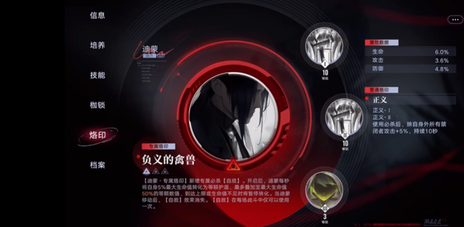 无期迷途迪蒙用什么烙印