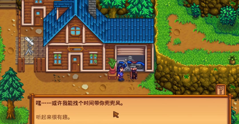 星露谷物语塞巴斯蒂安家在哪里