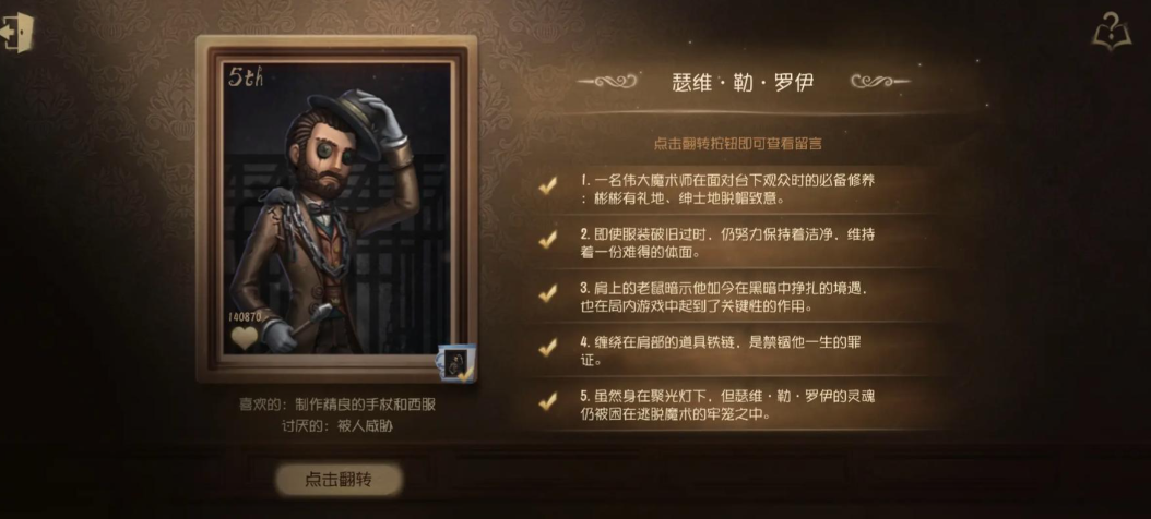 第五人格魔术师怎么用