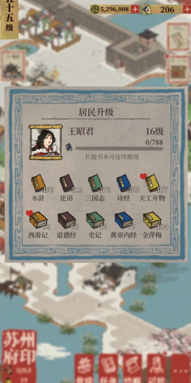 江南百景图王昭君如何