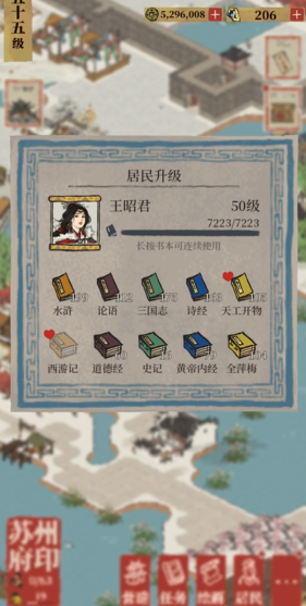 江南百景图王昭君如何