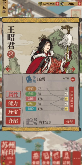 江南百景图王昭君如何