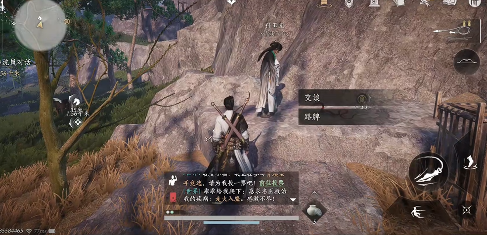 燕云十六声孙玉堂在哪里