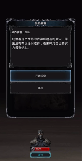 地下城堡2异界要塞怎么打