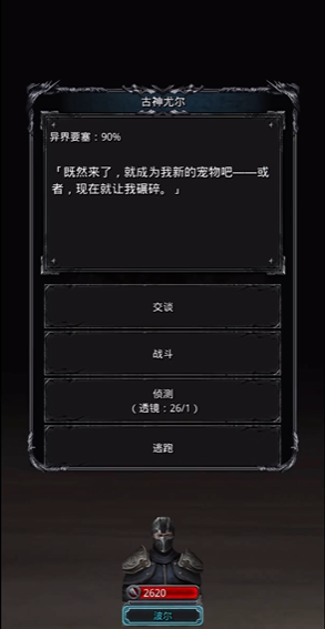 地下城堡2异界要塞怎么打