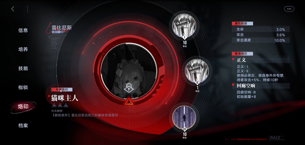 无期迷途正义烙印给谁用