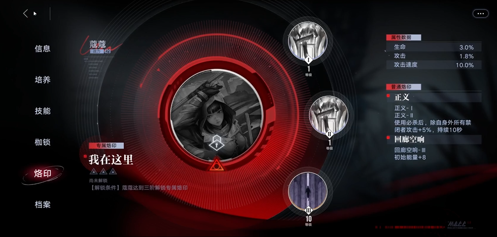 无期迷途正义烙印给谁用