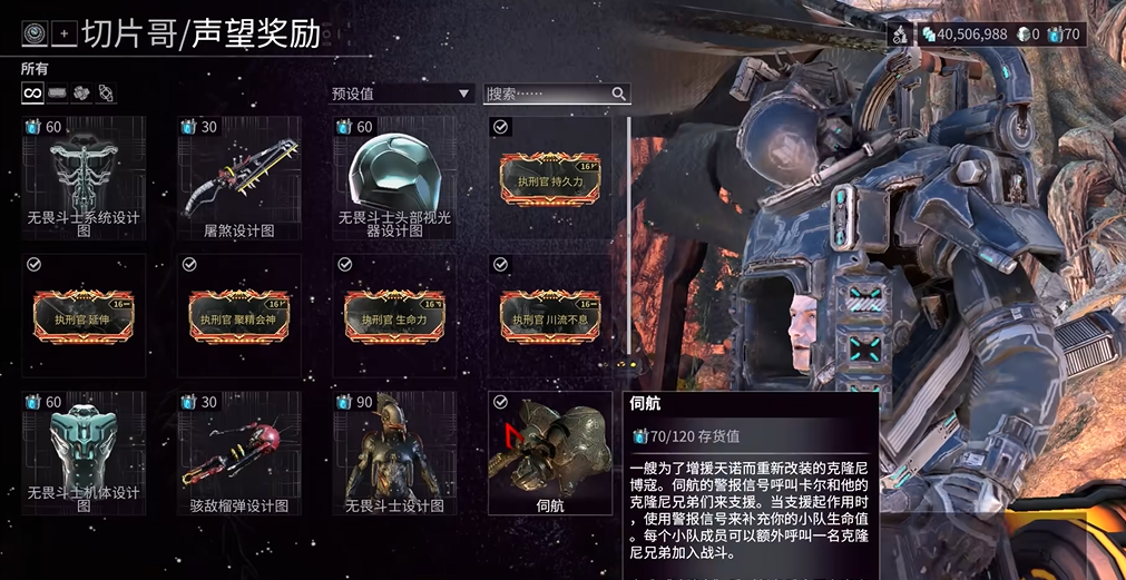 星际战甲切片哥在哪里