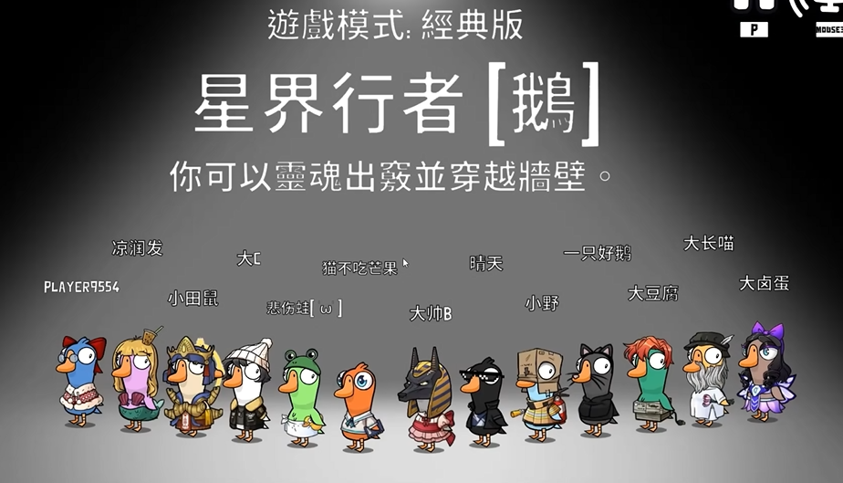 鹅鸭杀灵魂出窍是什么身份