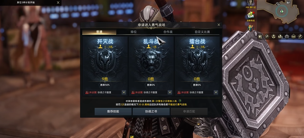 失落的方舟勇气战场怎么进