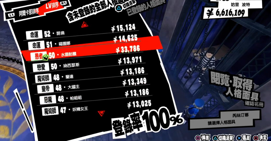 女神异闻录5皇家版宝魔怎么抓