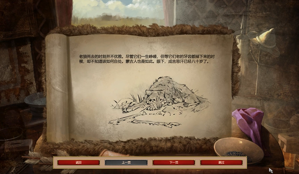 帝国时代2蒙古第五关临终夙愿怎么过