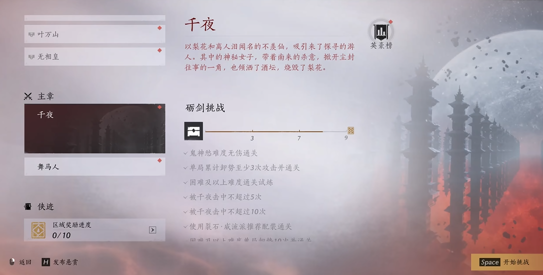 燕云十六声千夜怎么打