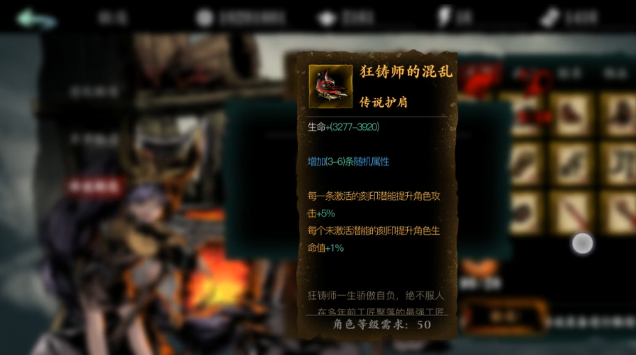 影之刃3狂铸护肩在哪里掉 影之刃3狂铸护肩在哪里掉