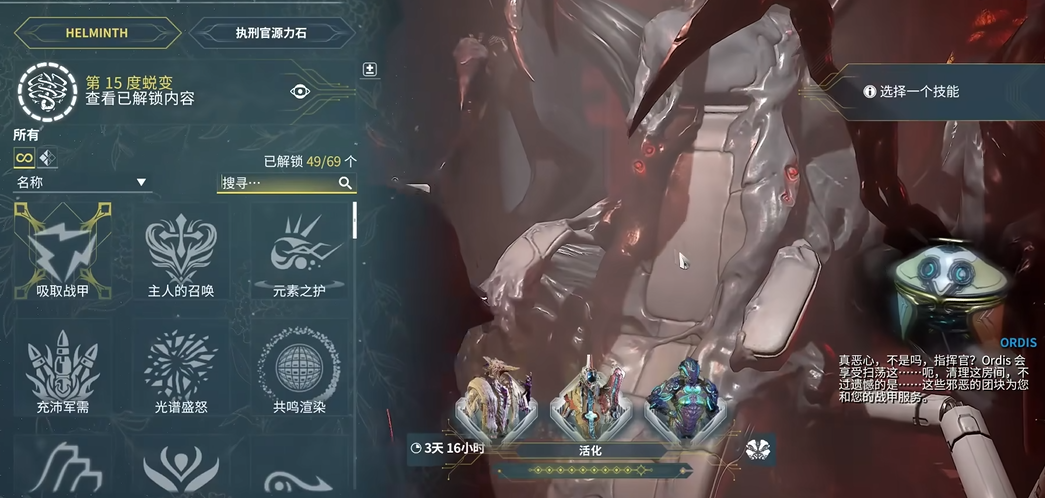 星际战甲大嘴怎么替换技能 星际战甲大嘴怎么替换技能