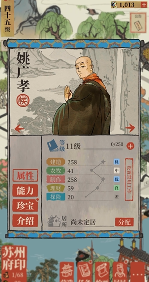 江南百景图姚广孝有用吗