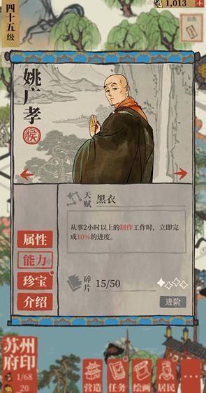 江南百景图姚广孝有用吗