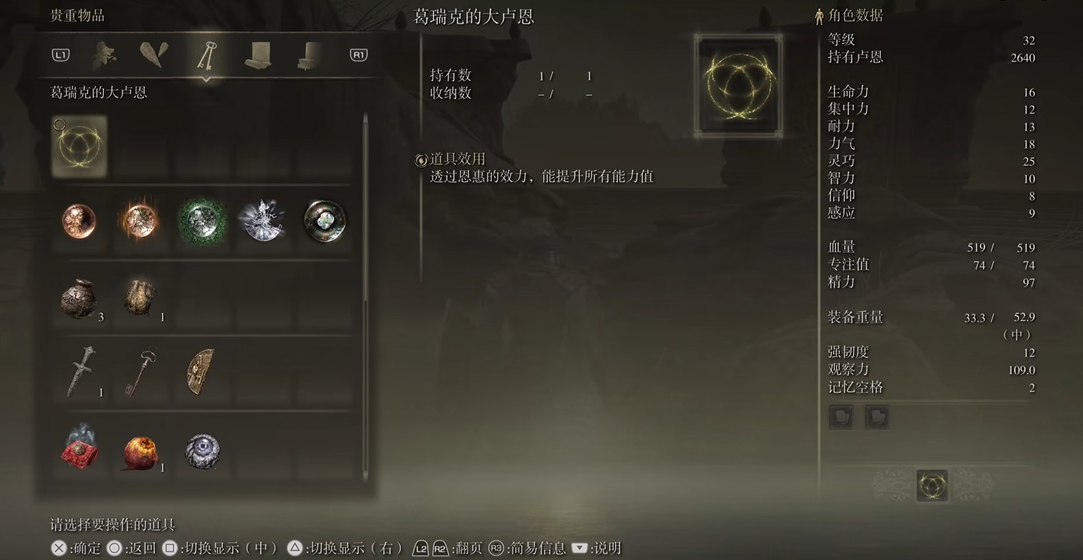 艾尔登法环葛瑞克的大卢恩怎么用