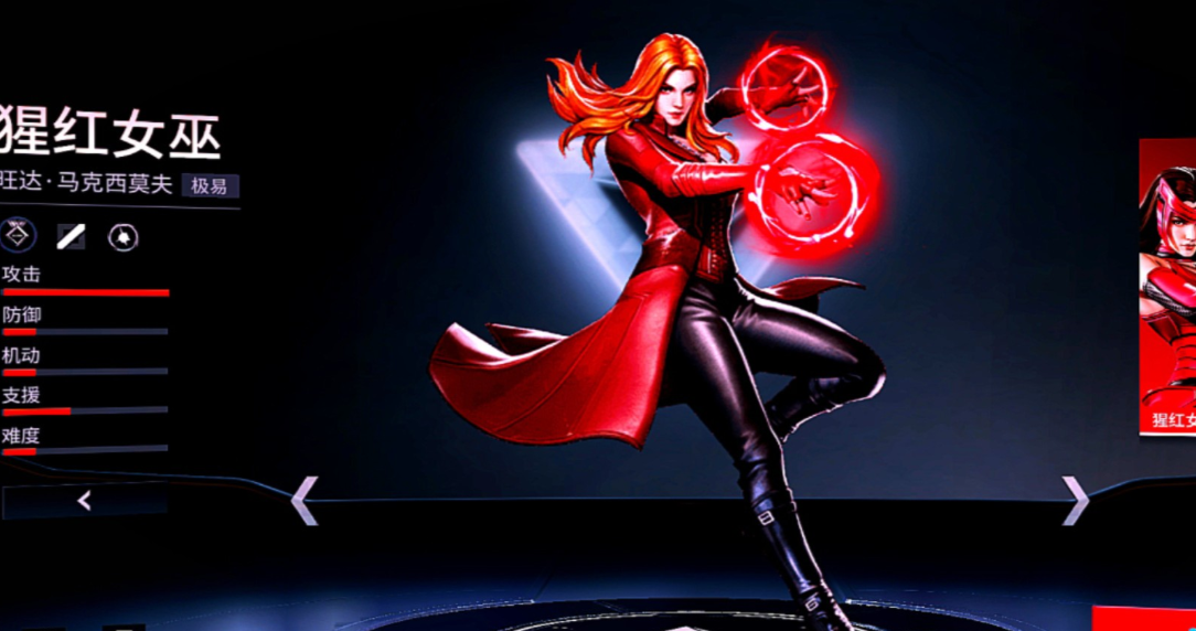 漫威超级战争猩红女巫厉害吗