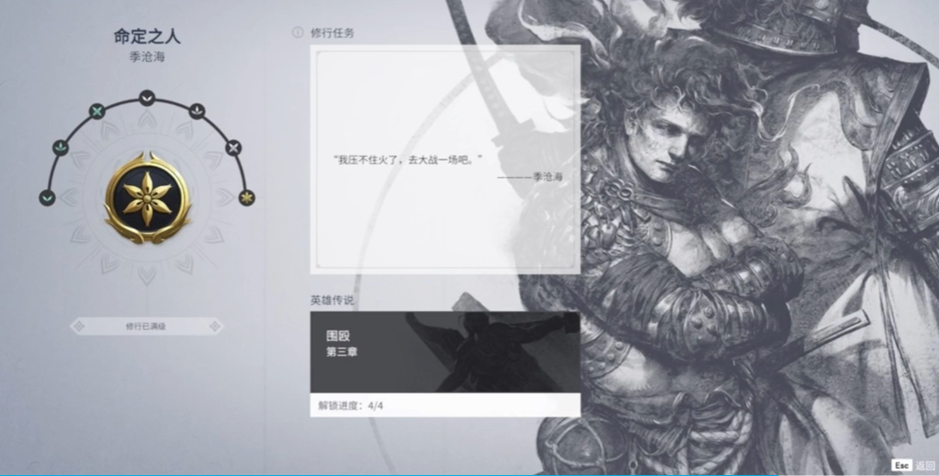 永劫无间火男的修行任务怎么过