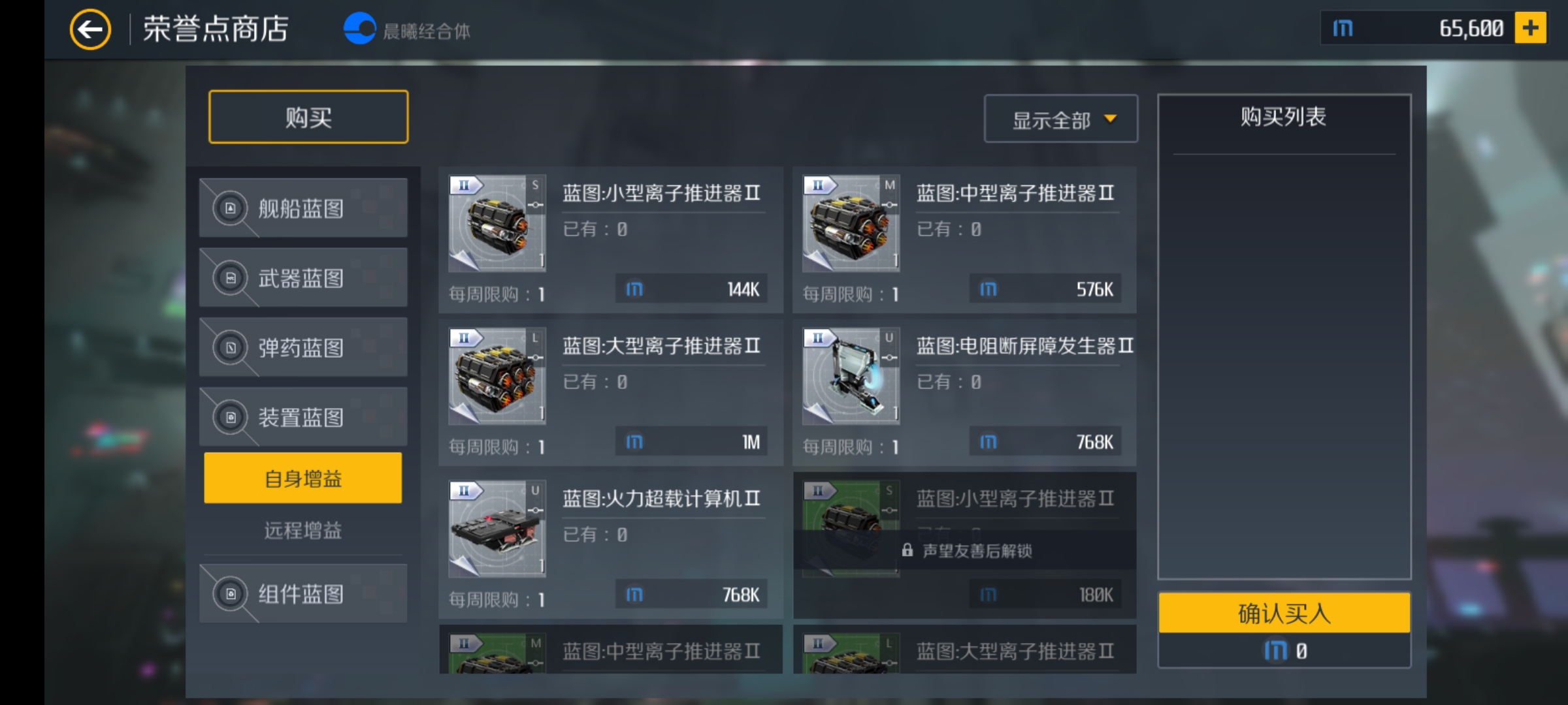 第二银河国家声望有什么推荐