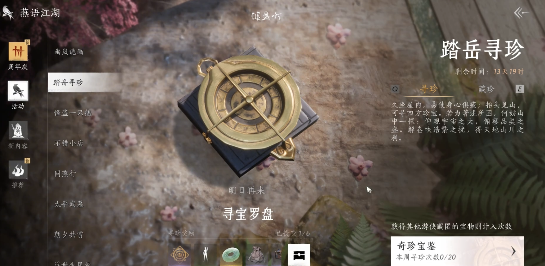 燕云十六声金明池镇守任务在哪