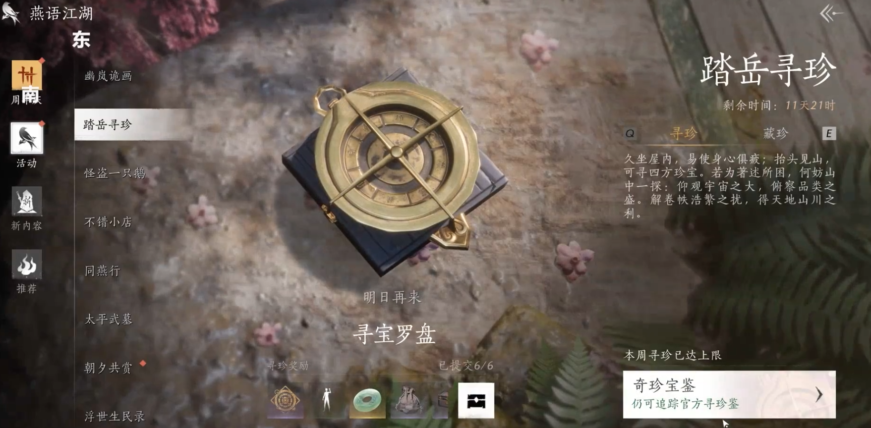 燕云十六声金明池镇守任务在哪