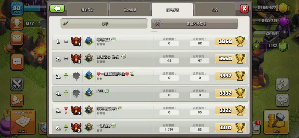 部落冲突如何加部落成员