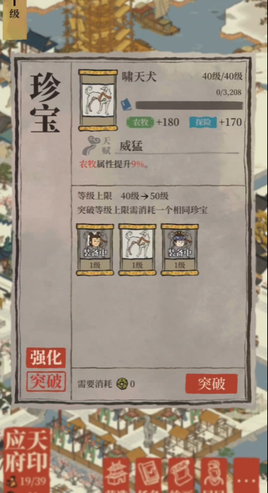 江南百景图酒馆怎么升级