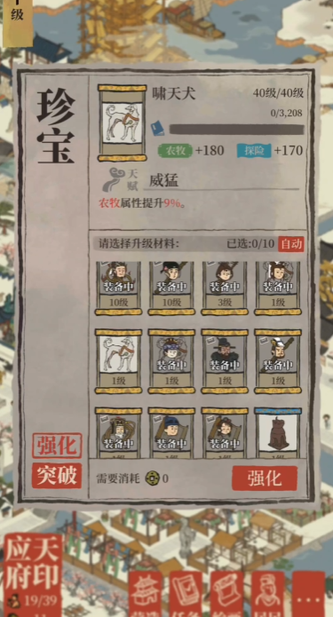 江南百景图酒馆怎么升级