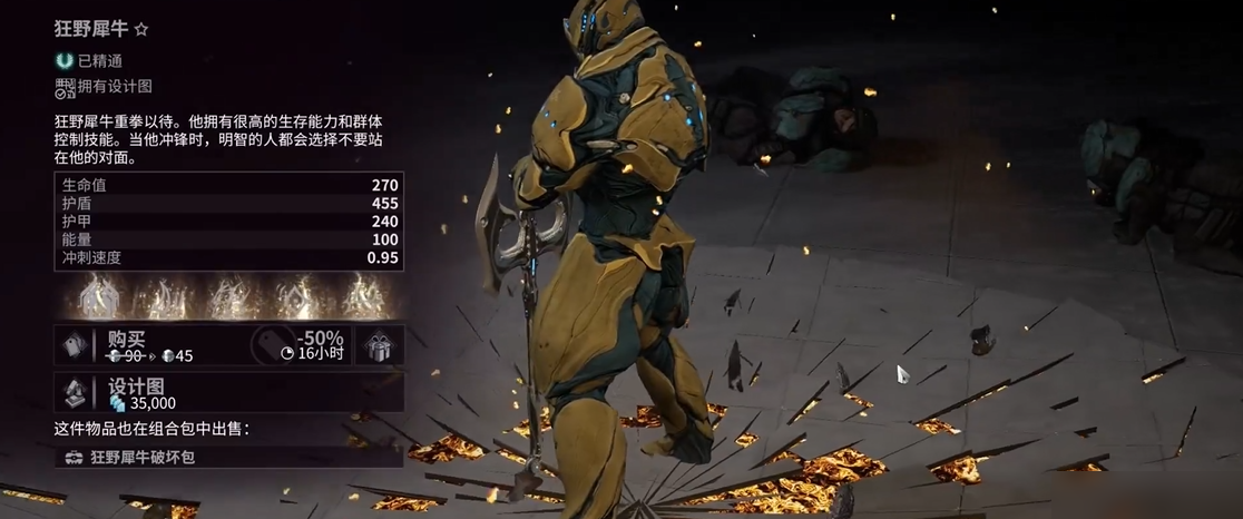 星际战甲蓝图是什么意思