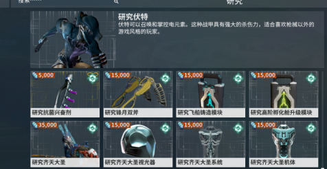 星际战甲25买了齐天大圣怎么用